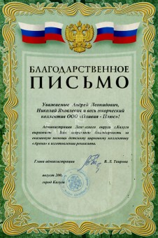 Диплом благоусройство территории, 2003