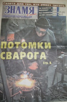 Газета «Знамя» (г. Калуга)