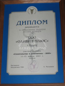 Диплом традиции русских кузнецов, 2001